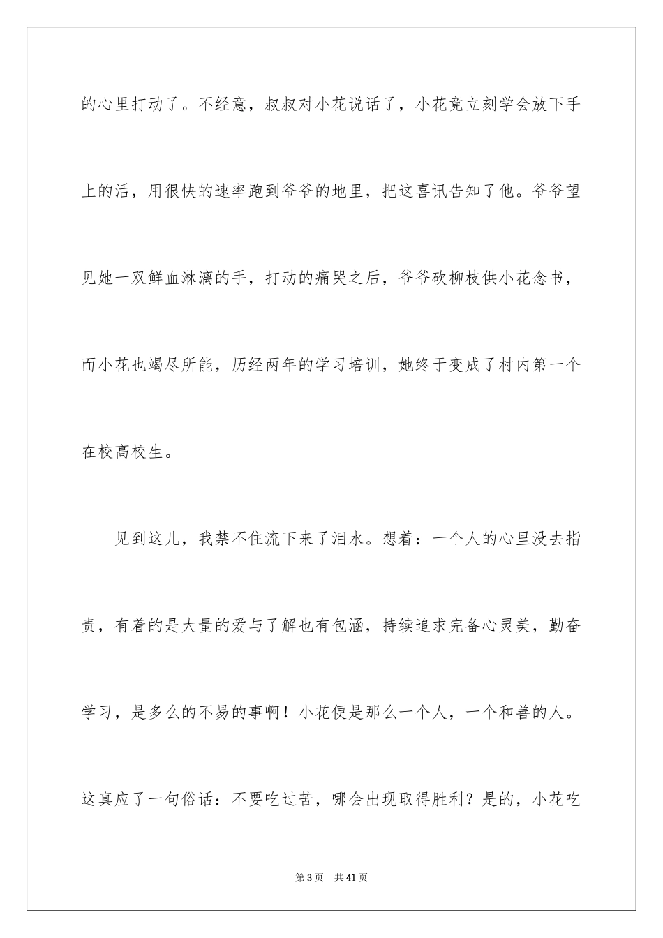 2024《暖春》观后感_2_第3页