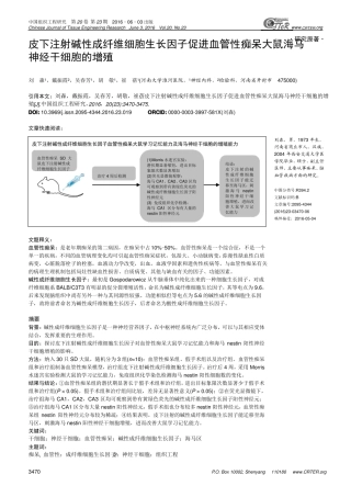 皮下注射碱性成纤维细胞生长因子促进血管性痴呆大鼠海马神经干细胞的增殖
