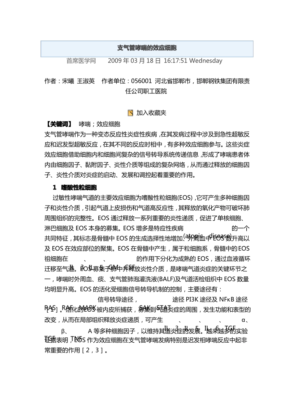 支气管哮喘的效应细胞汇总_第1页