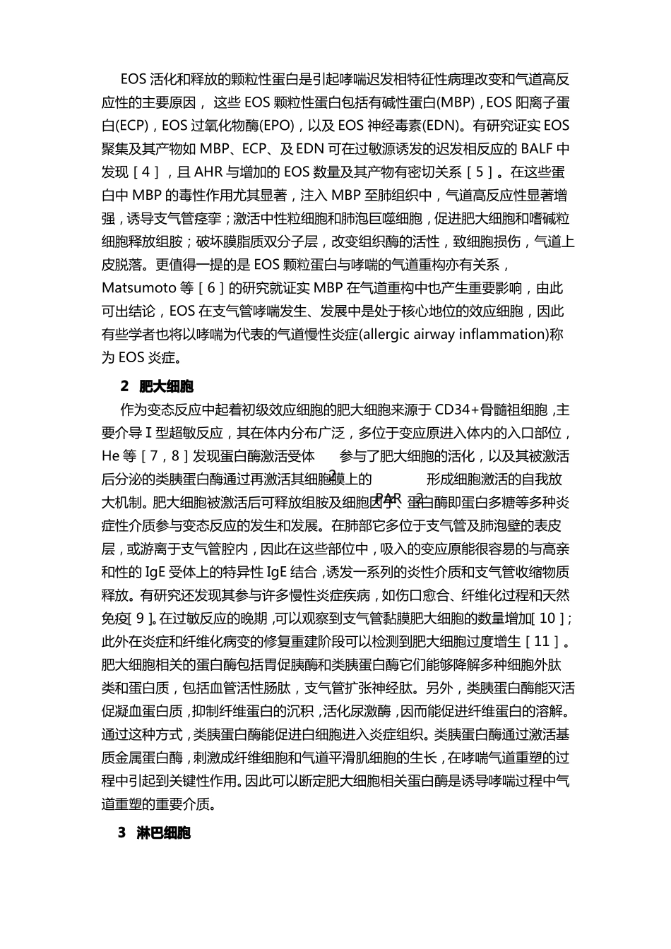 支气管哮喘的效应细胞汇总_第2页
