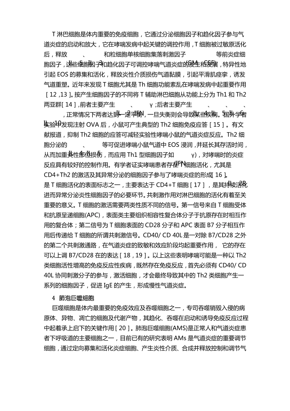 支气管哮喘的效应细胞汇总_第3页