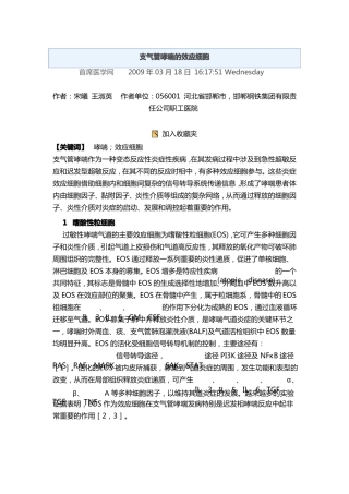 支气管哮喘的效应细胞汇总