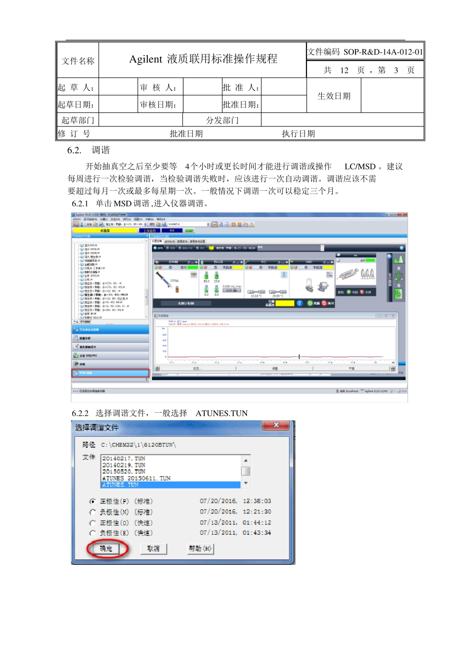 安捷伦12606120液质联用仪操作规程_第3页