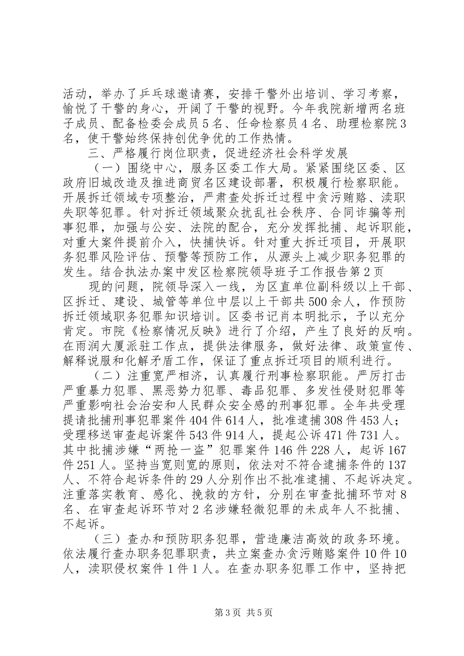 区检察院领导班子工作报告_第3页