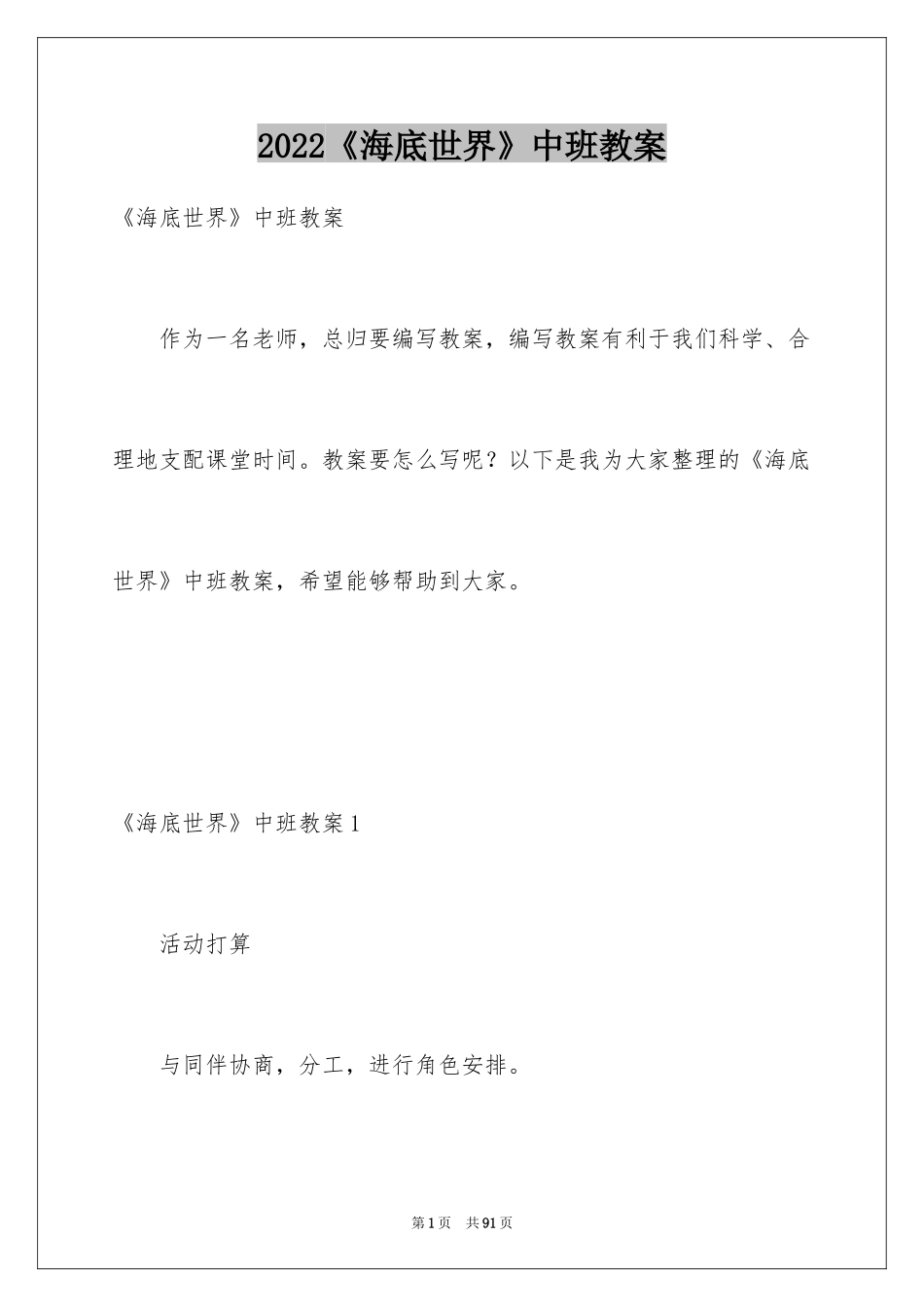 2024《海底世界》中班教案_1_第1页