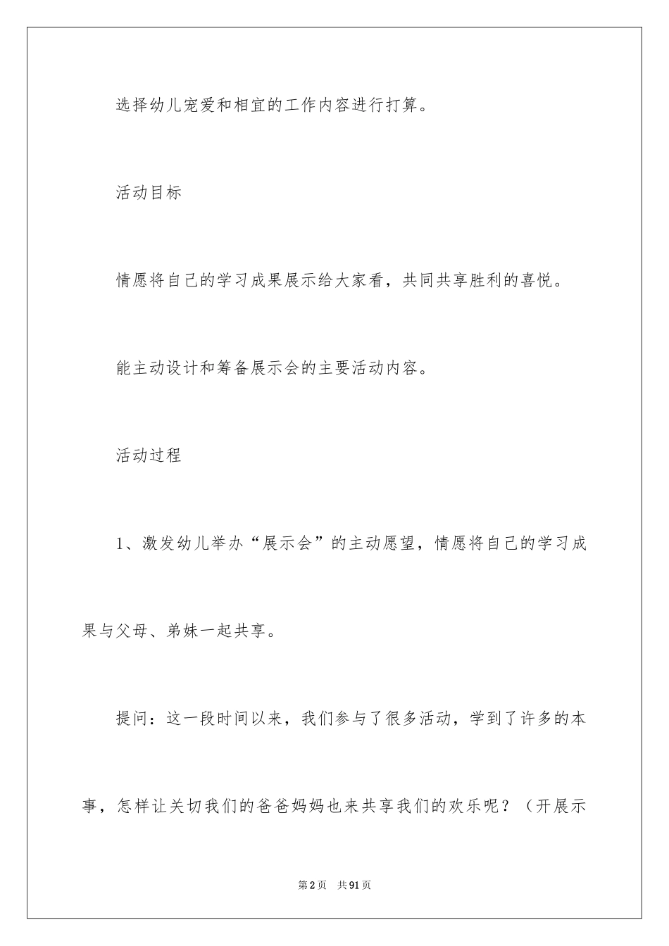 2024《海底世界》中班教案_1_第2页