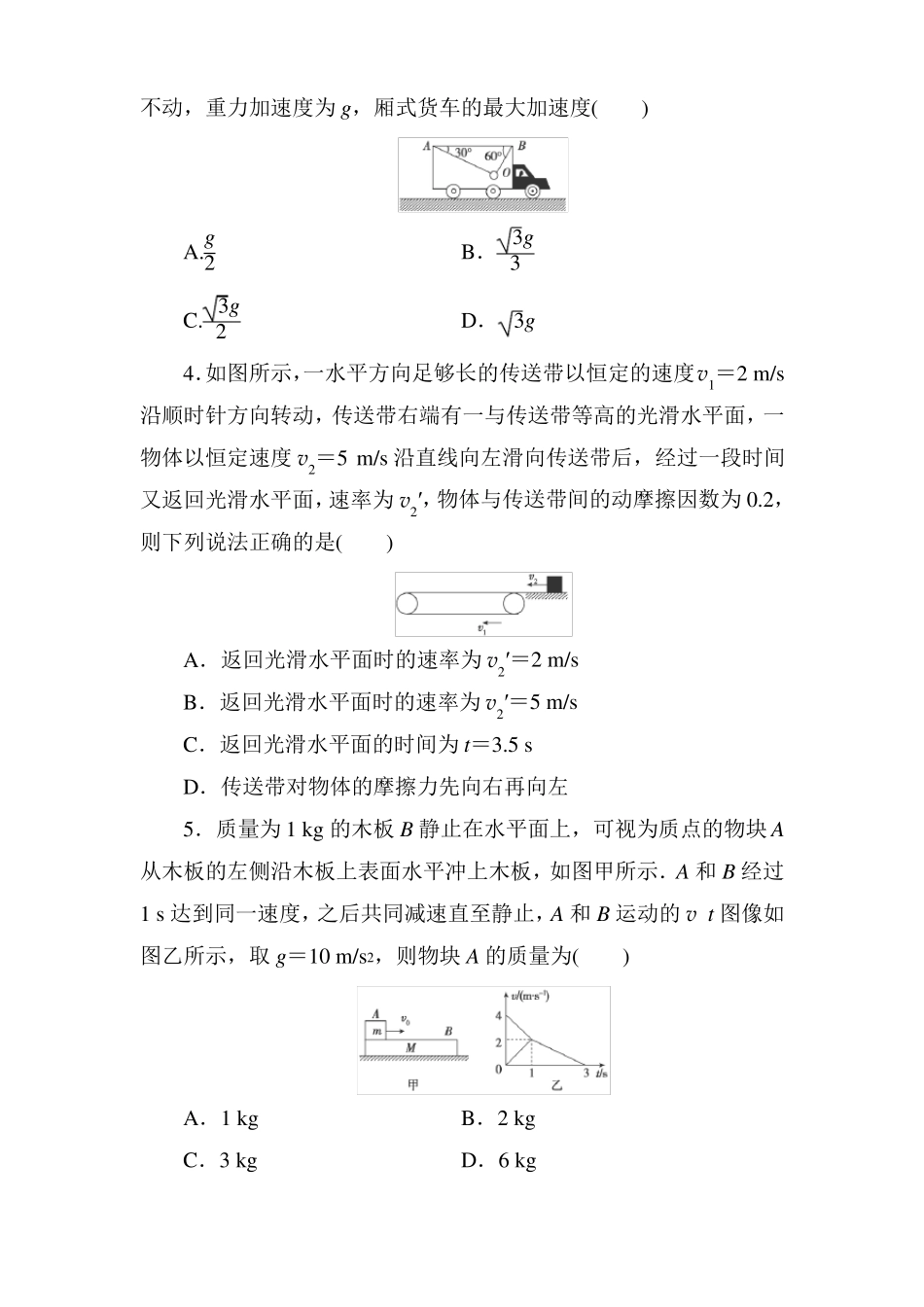2022届高考物理二轮复习练习连接体问题板块模型传送带模型_第2页