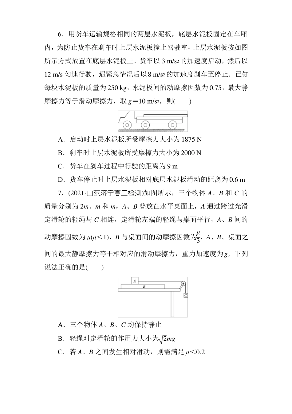 2022届高考物理二轮复习练习连接体问题板块模型传送带模型_第3页