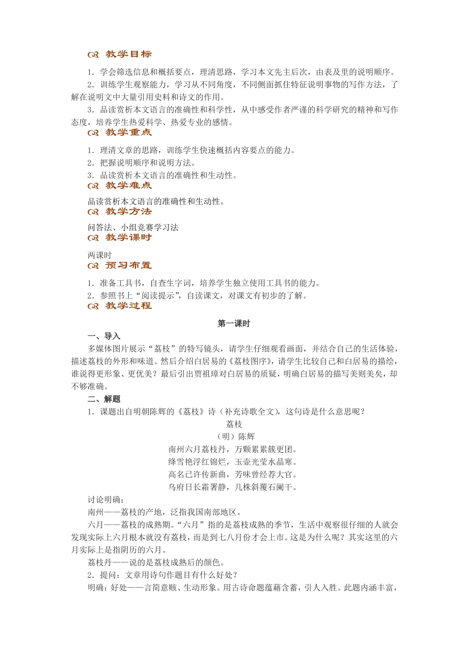 南州六月荔枝丹教学目标_第1页