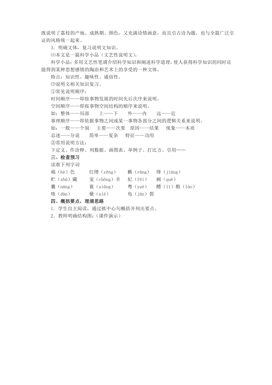 南州六月荔枝丹教学目标_第2页