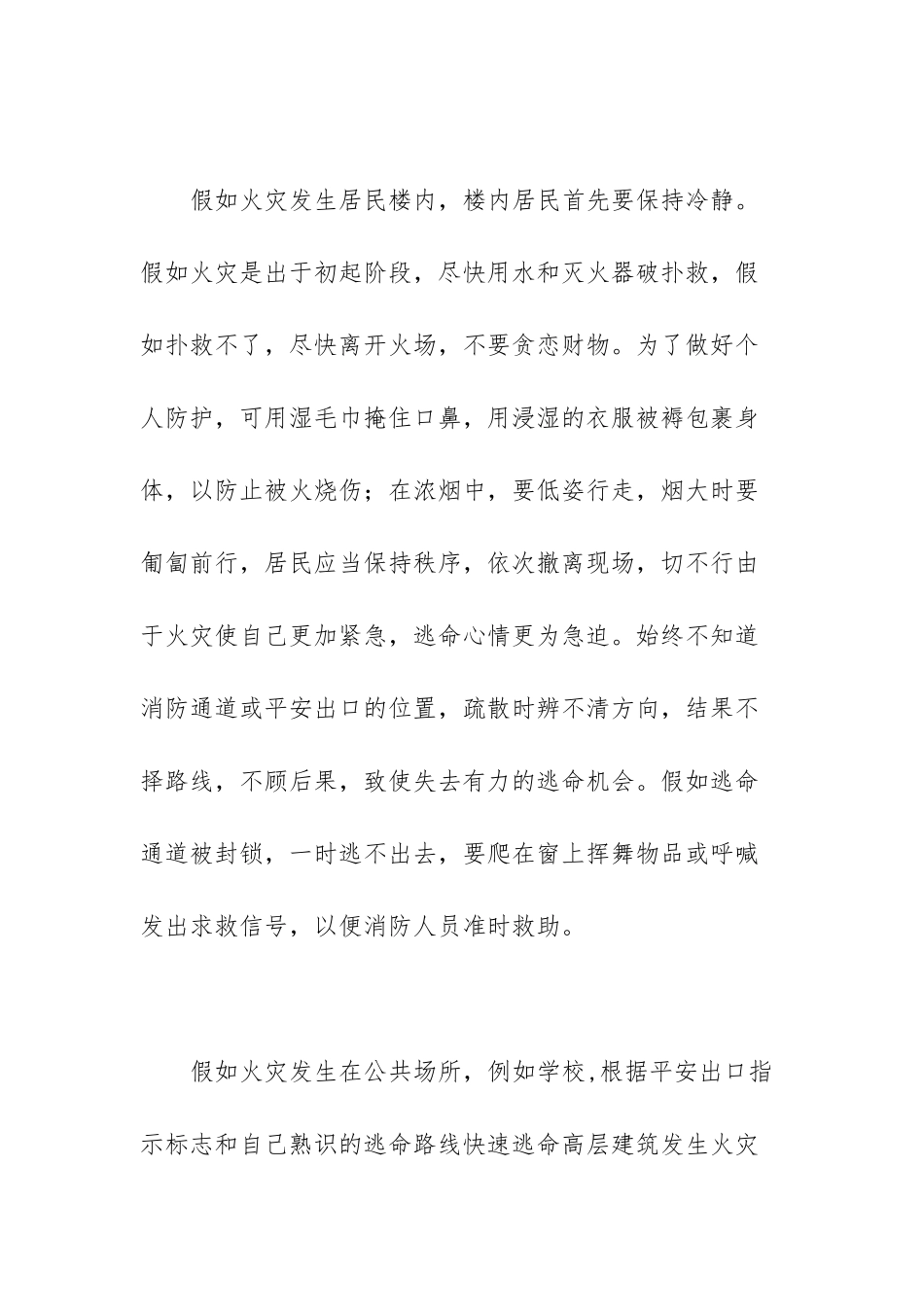 2022火灾事故的心得体会_第2页