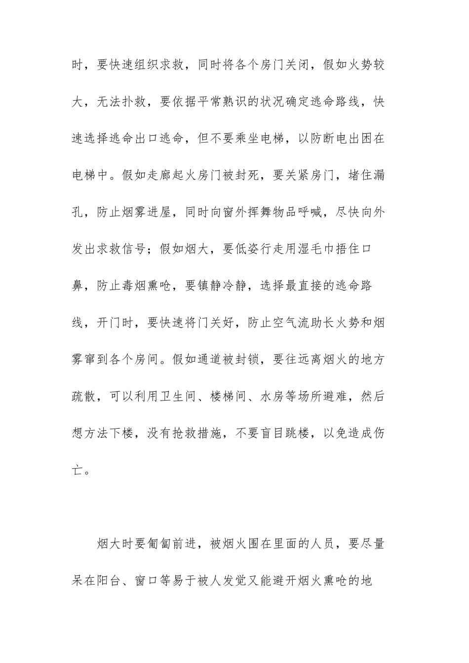2022火灾事故的心得体会_第3页