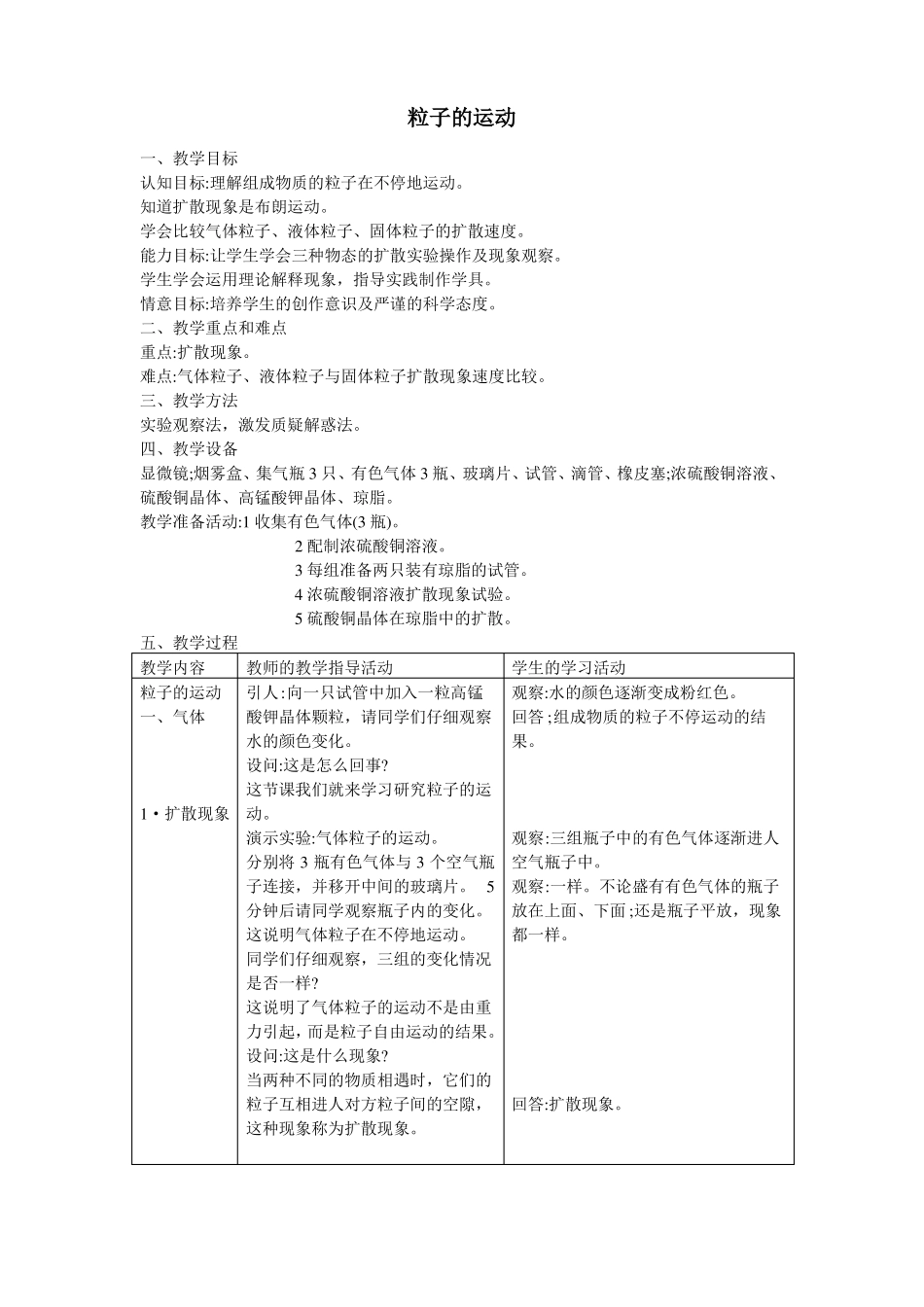 教学设计粒子运动_第1页