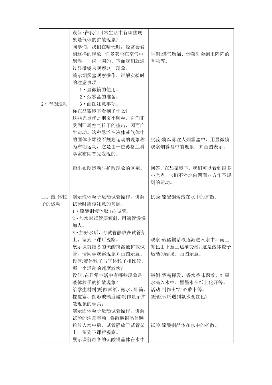 教学设计粒子运动_第2页