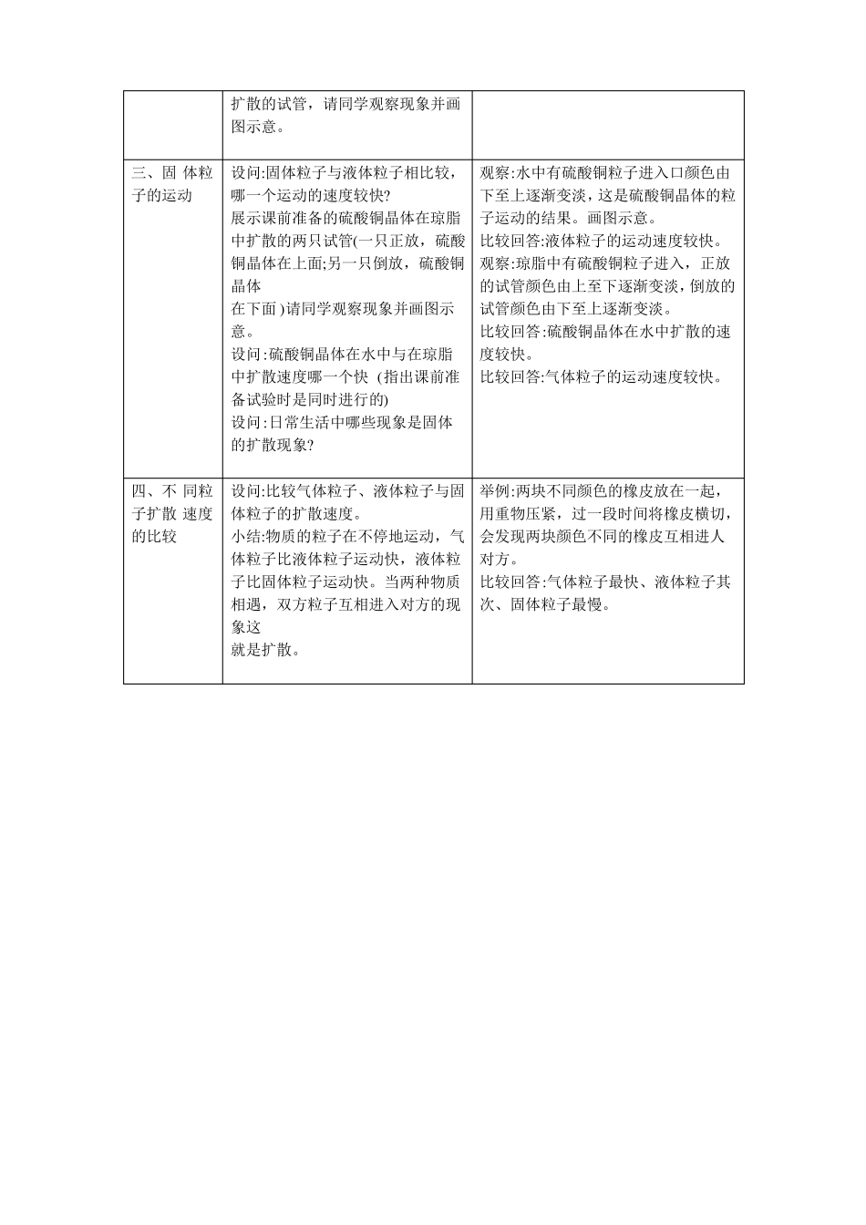 教学设计粒子运动_第3页