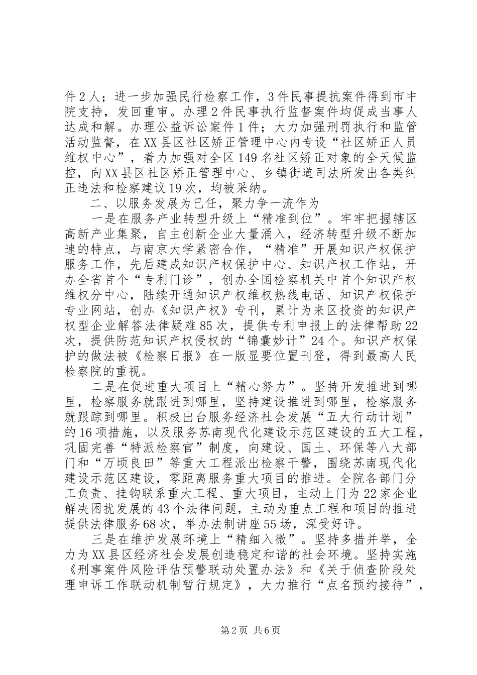 区检察院工作报告_第2页