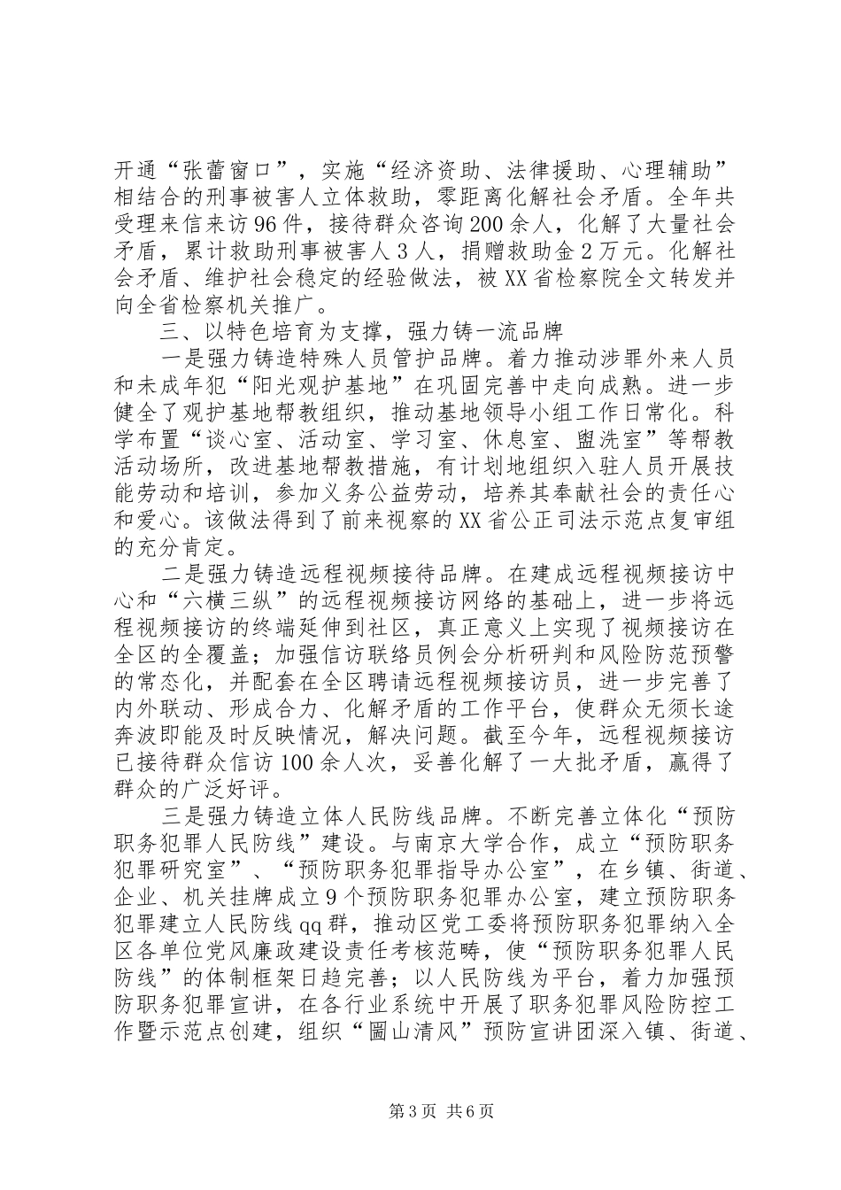 区检察院工作报告_第3页