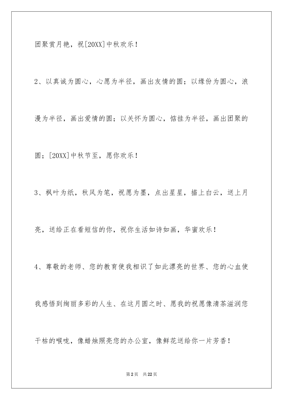 2024中秋祝贺词_191_第2页
