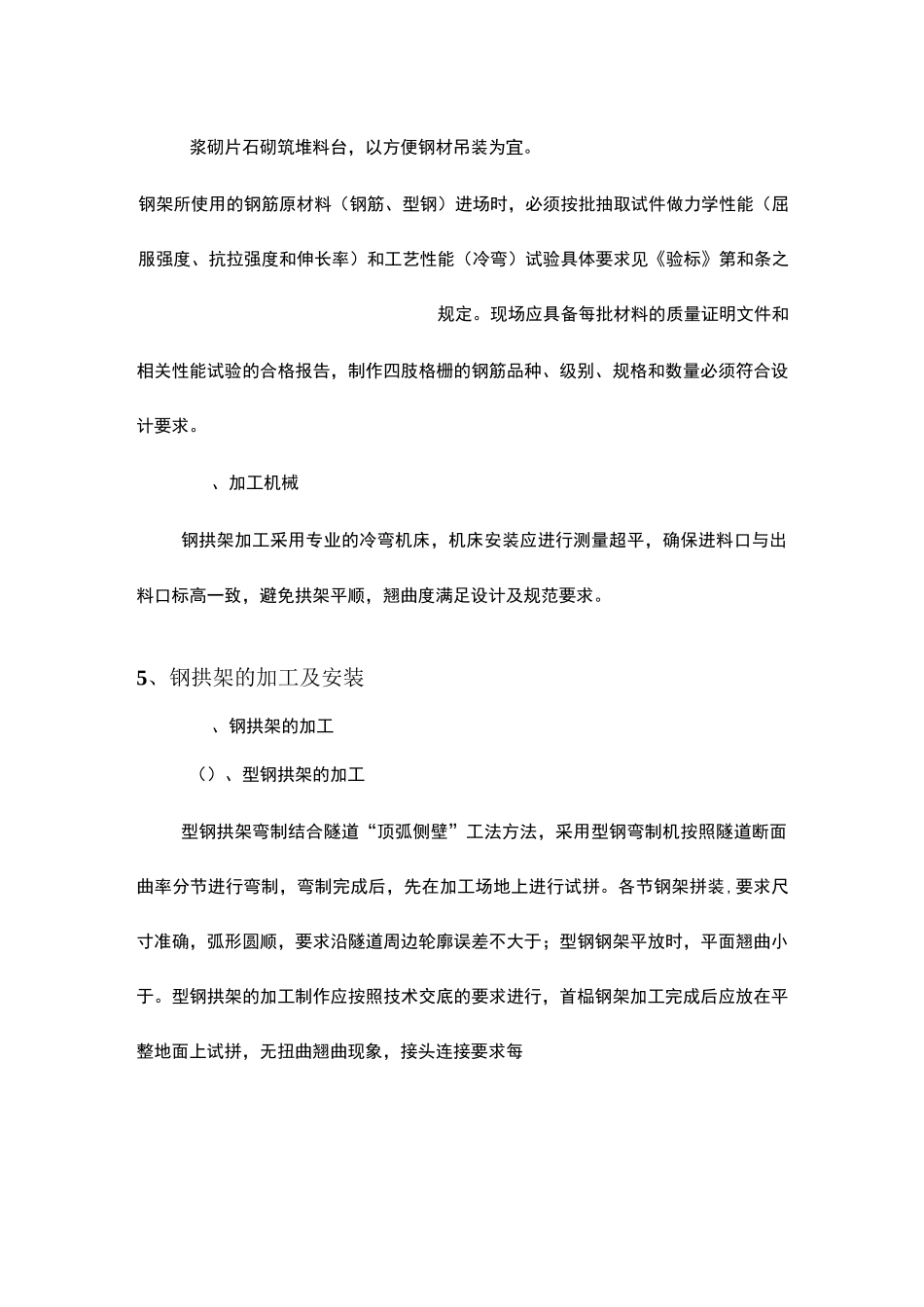 钢支撑标准化施工工艺_第3页