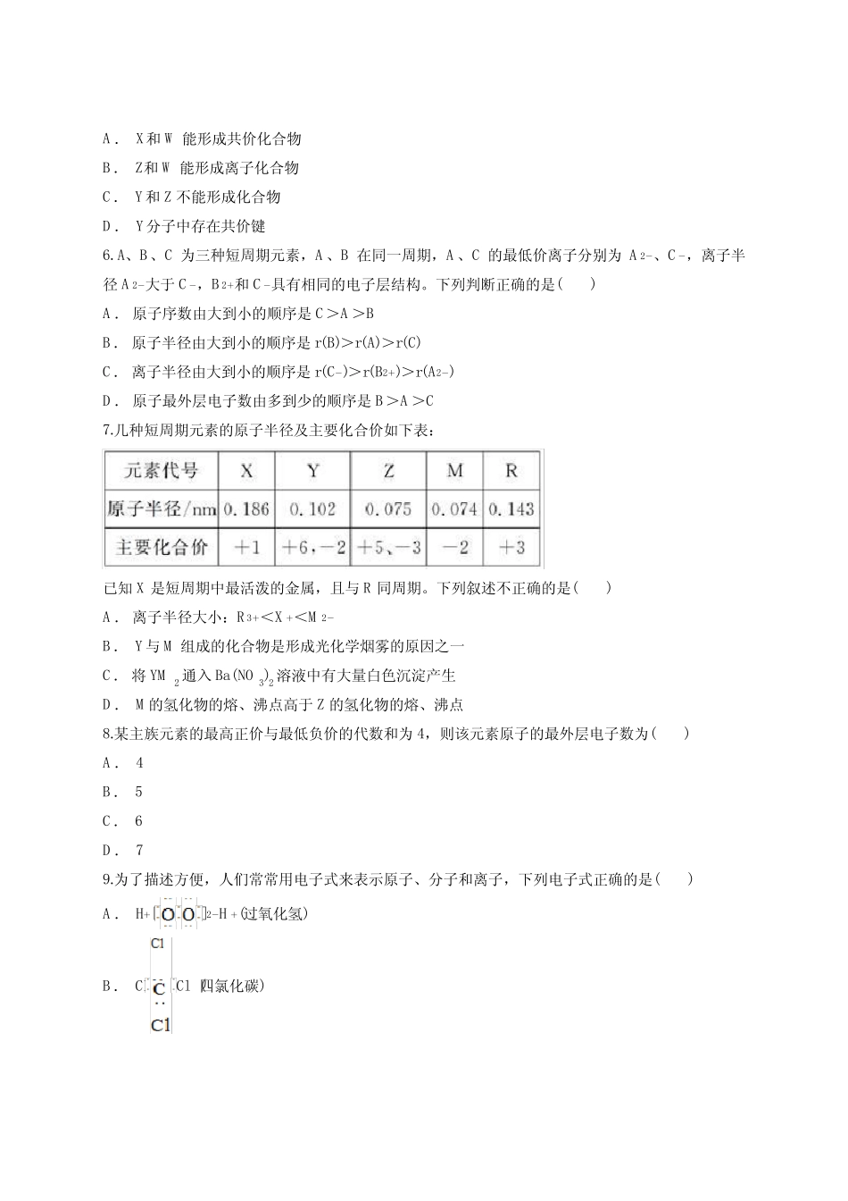 2020年人教版化学必修二第一章 物质结构 元素周期律 暑假测试卷含答案..._第2页