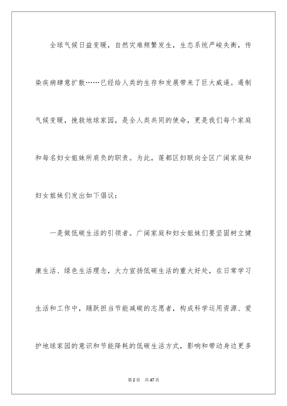 2024低碳生活倡议书_40_第2页