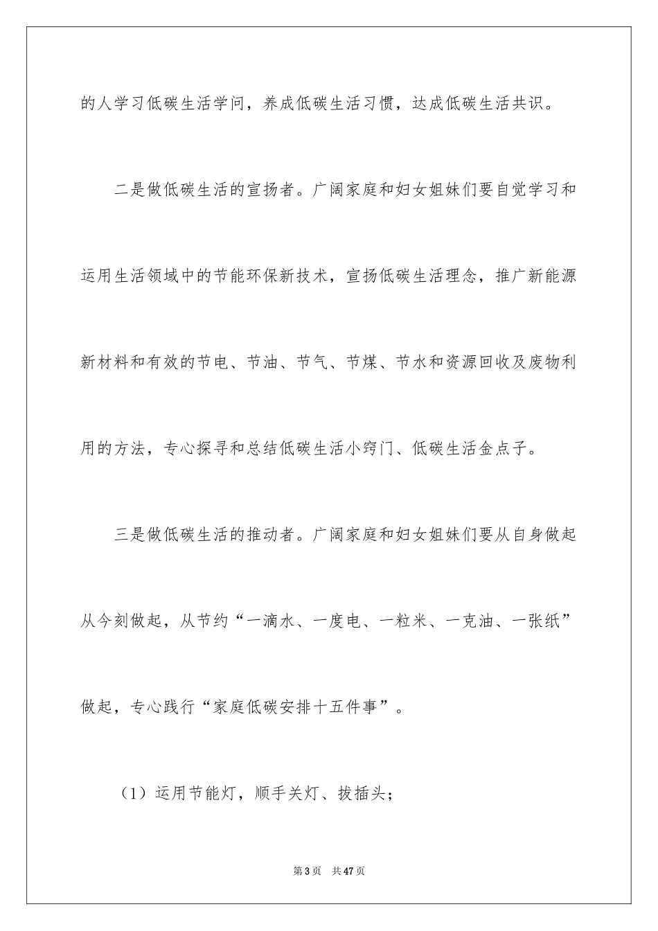 2024低碳生活倡议书_40_第3页