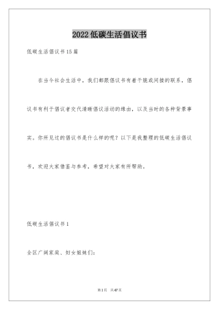 2024低碳生活倡议书_40