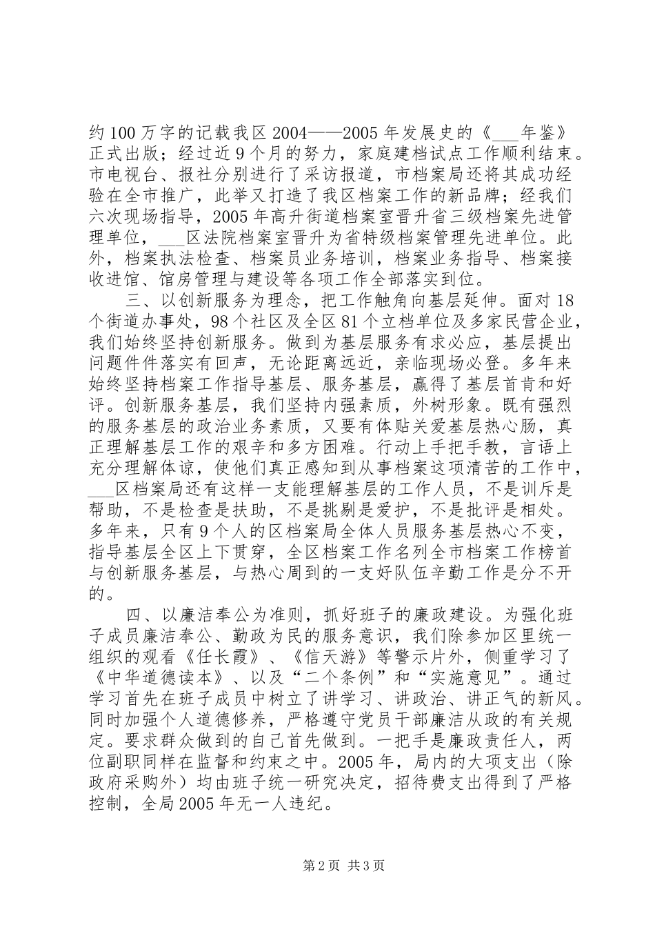 区档案局领导班子考核汇报材料_第2页