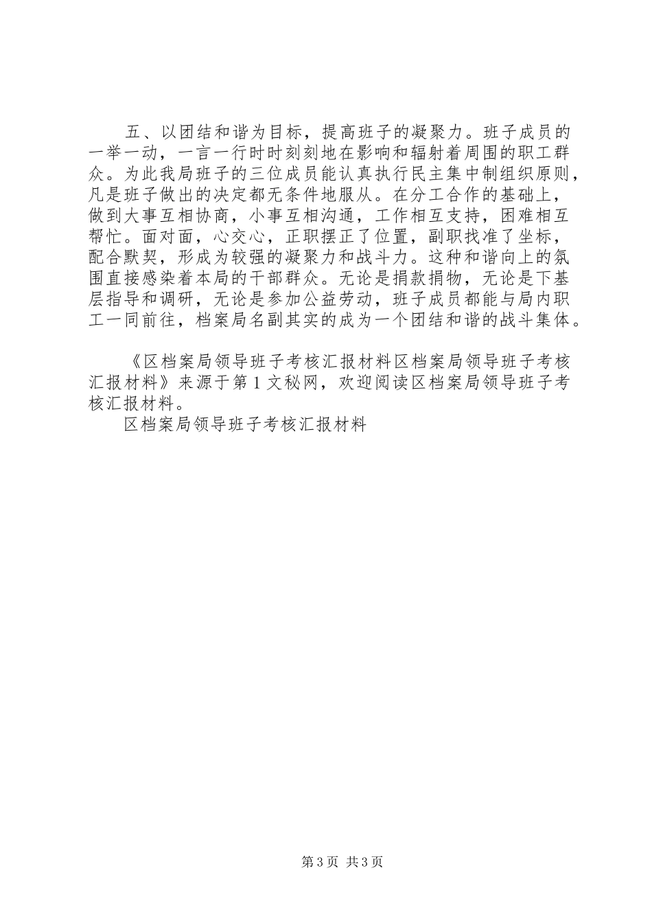 区档案局领导班子考核汇报材料_第3页