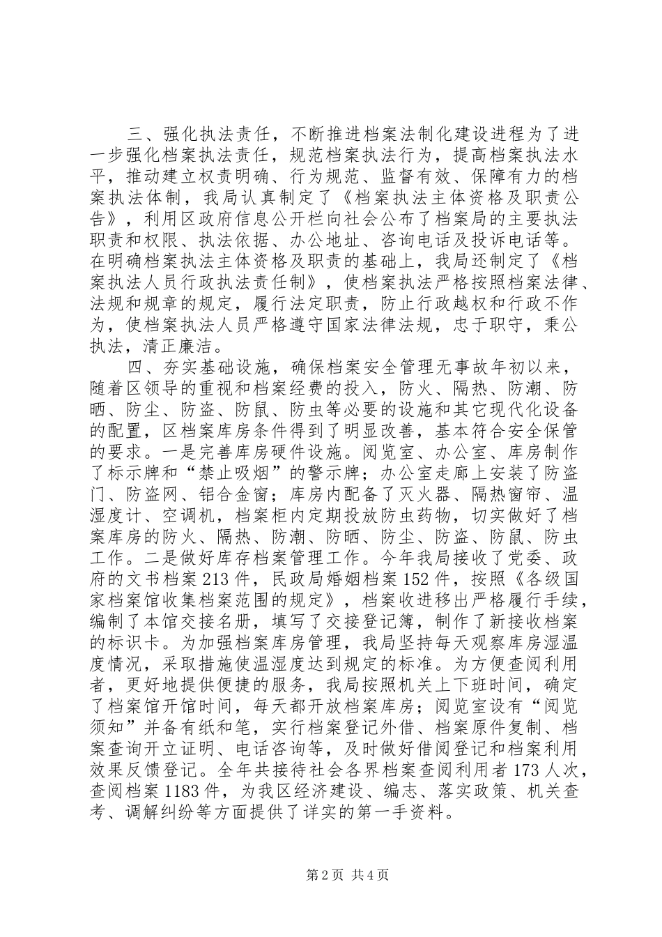 区档案工作报告材料_第2页