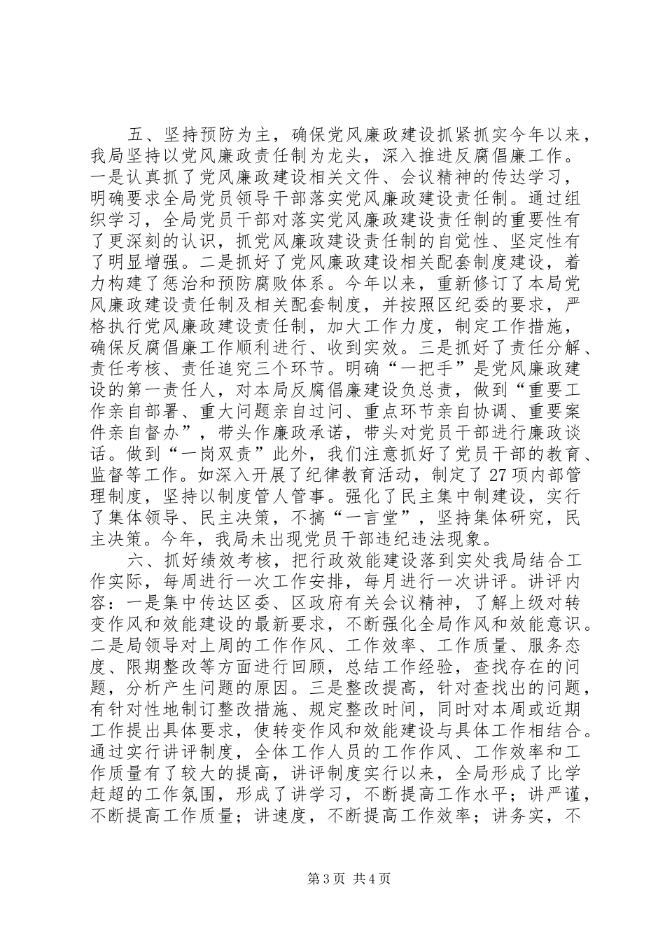 区档案工作报告材料_第3页