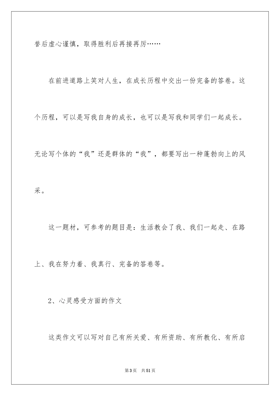 2024中考备考作文_12_第3页