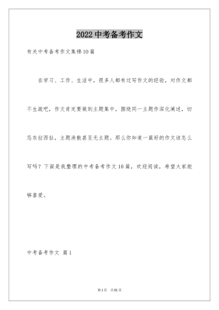 2024中考备考作文_12