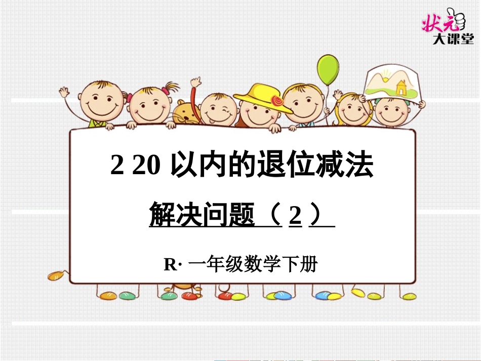 解决问题（2）(1)_第1页