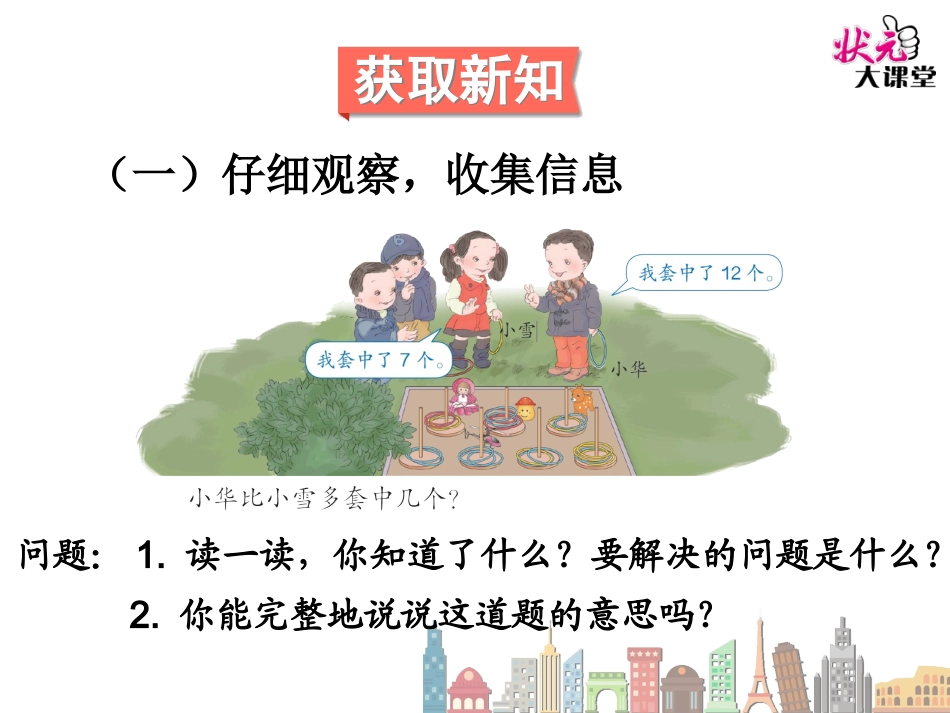 解决问题（2）(1)_第3页