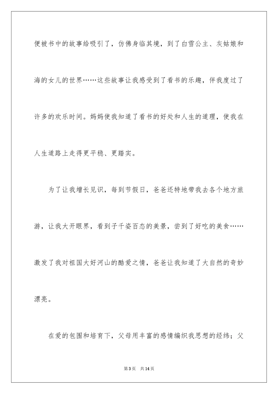 2024《感恩父母》的演讲稿_6_第3页