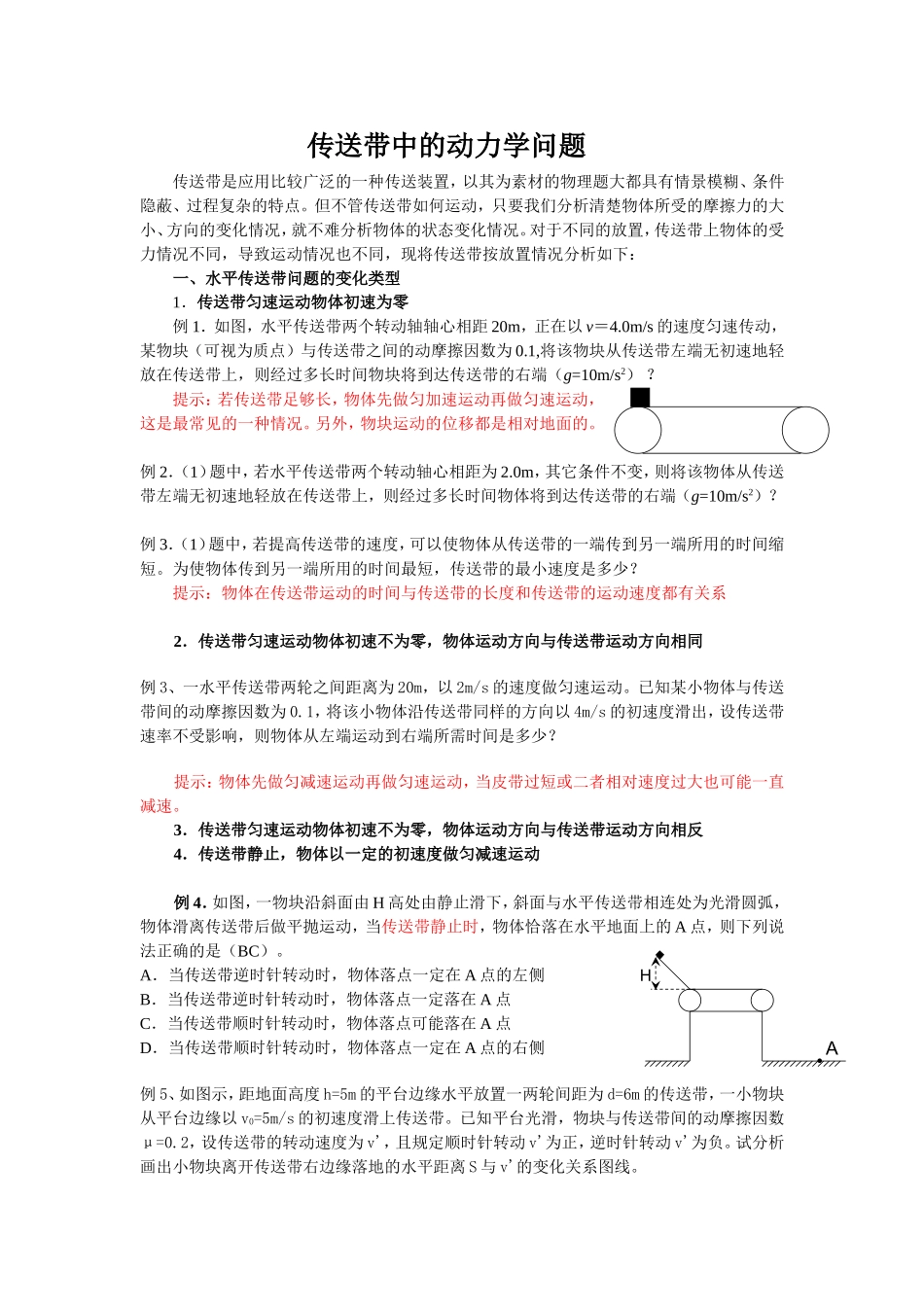 传送带中的动力学问题专题_第1页