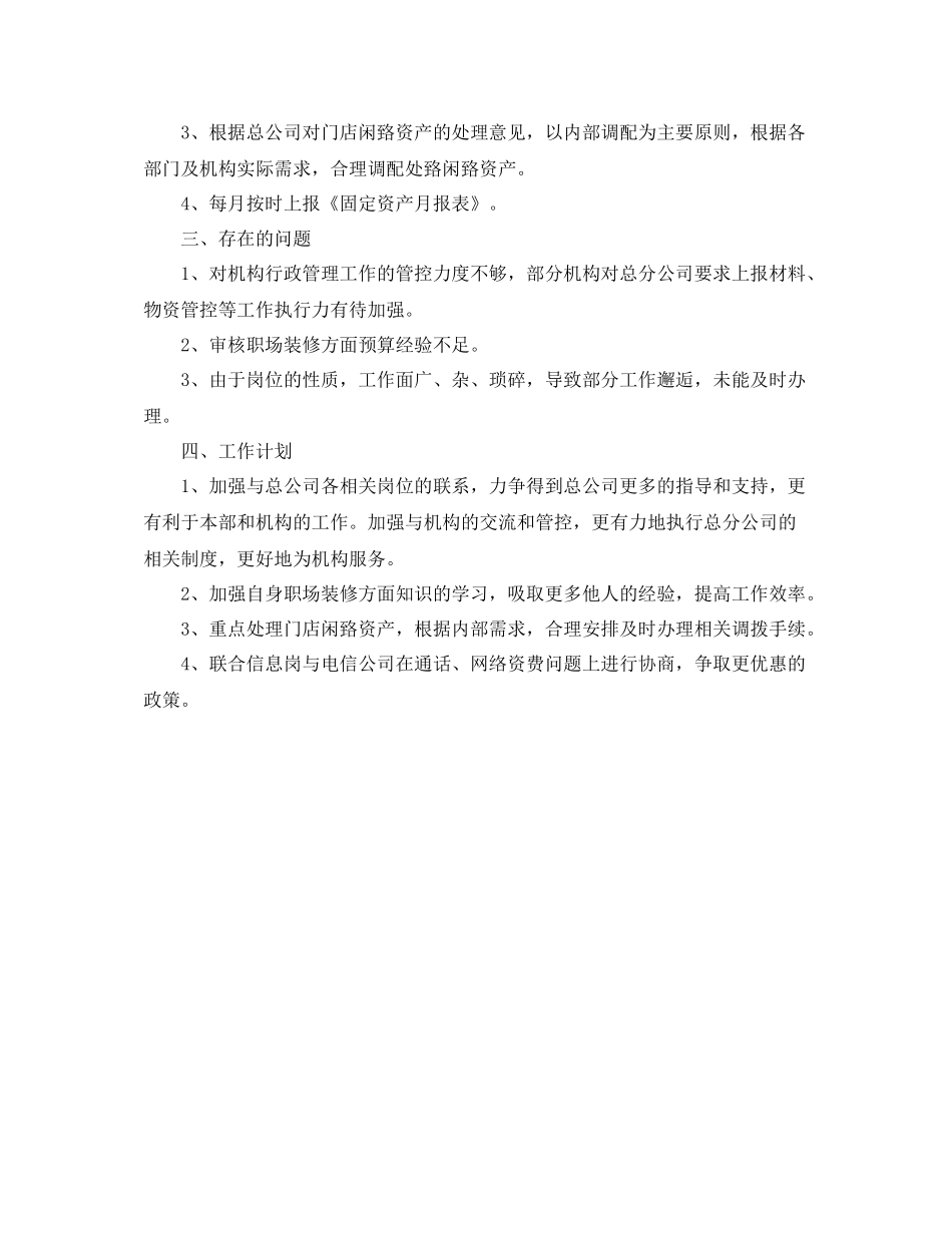 公司后勤年终总结范文_第3页