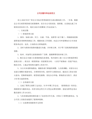 公司后勤年终总结范文