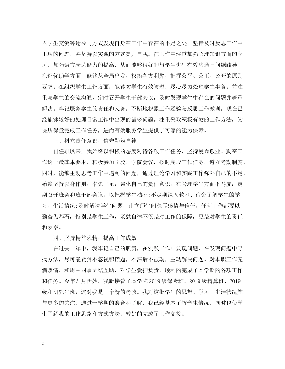 个人工作总结格式范文2_第2页