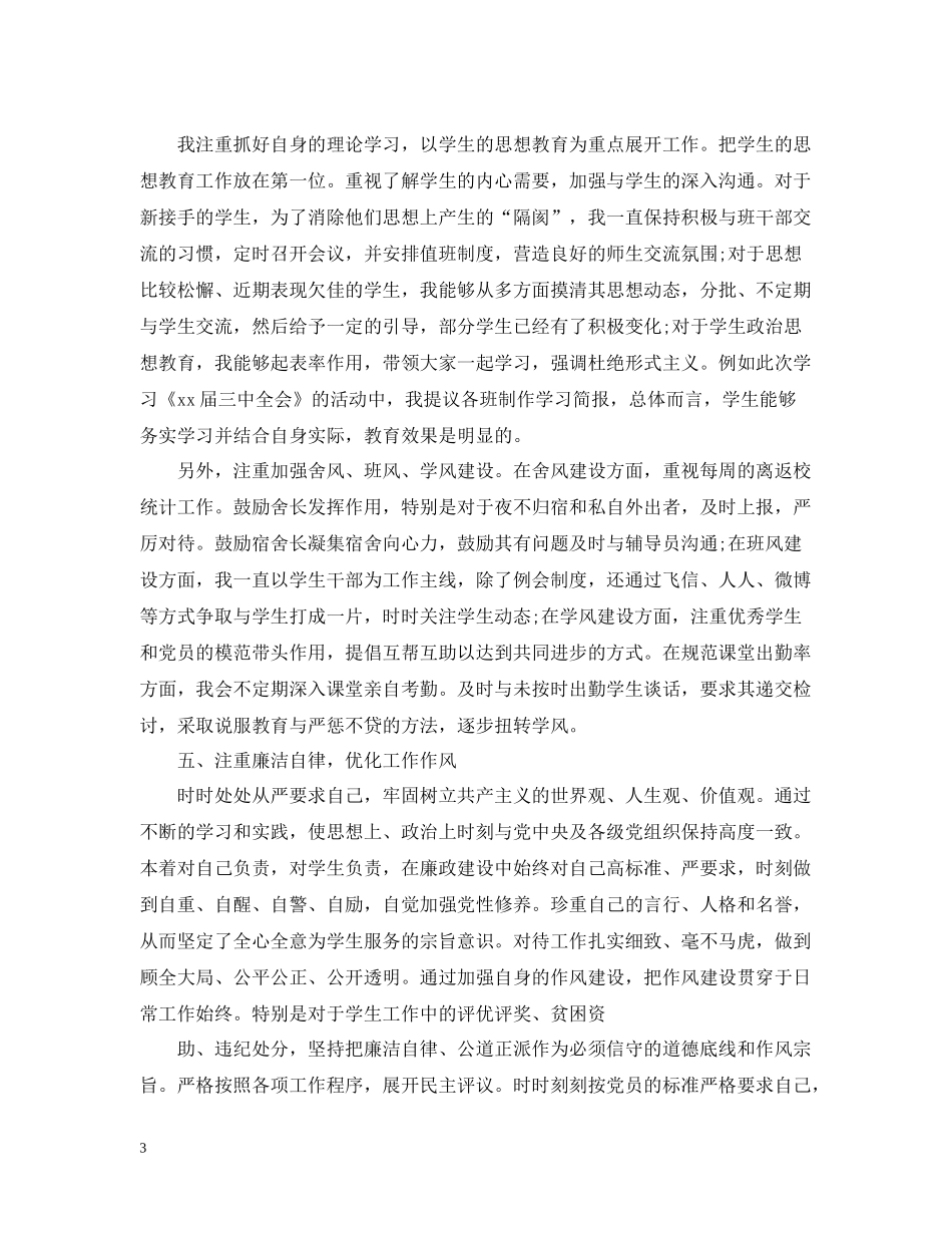 个人工作总结格式范文2_第3页