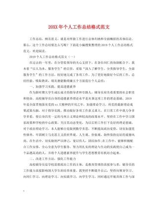 个人工作总结格式范文2