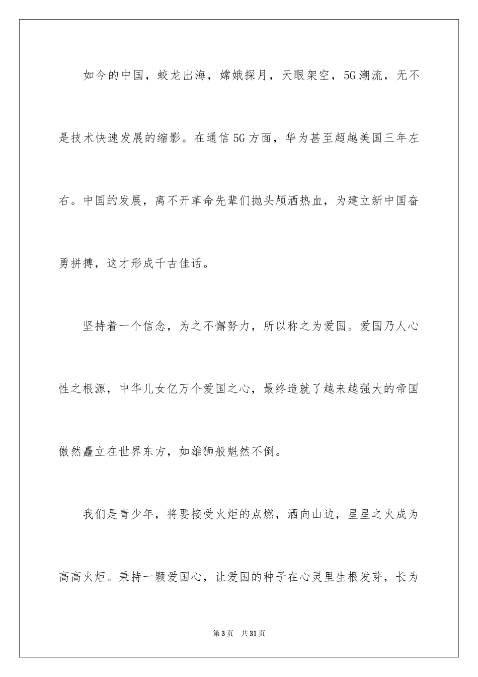 2024《一堂好课》观后感_1_第3页