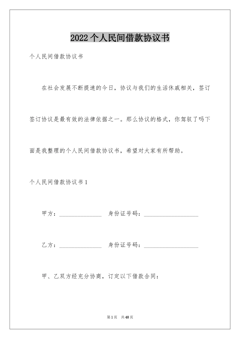2024个人民间借款协议书_3_第1页