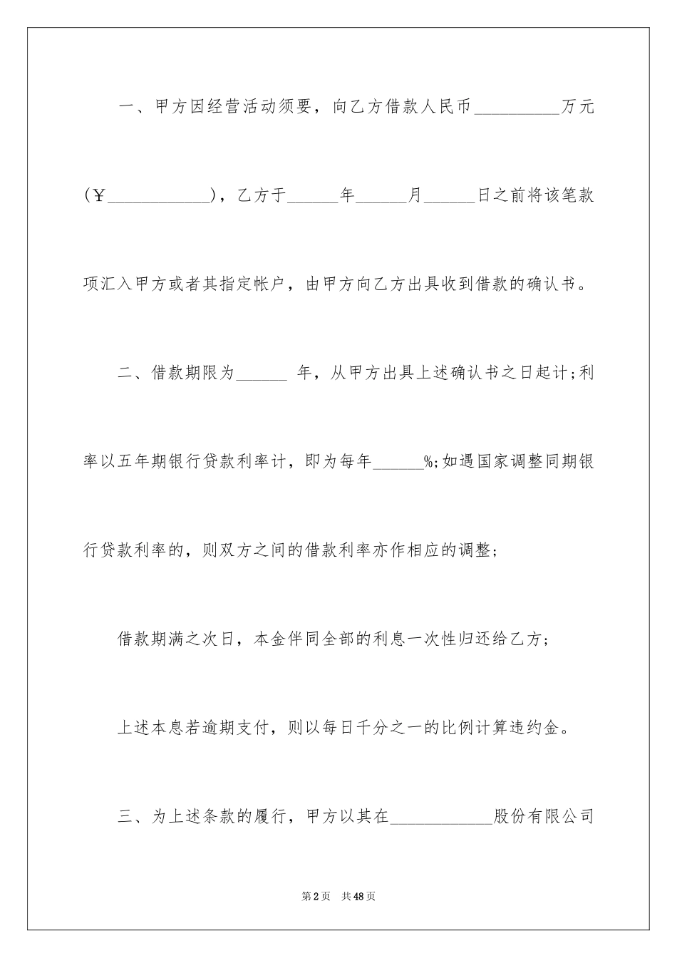 2024个人民间借款协议书_3_第2页