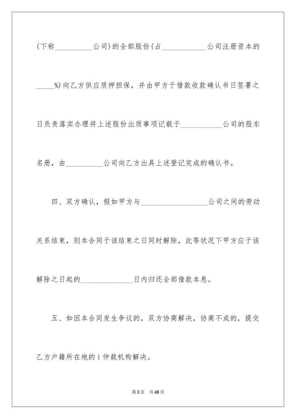 2024个人民间借款协议书_3_第3页