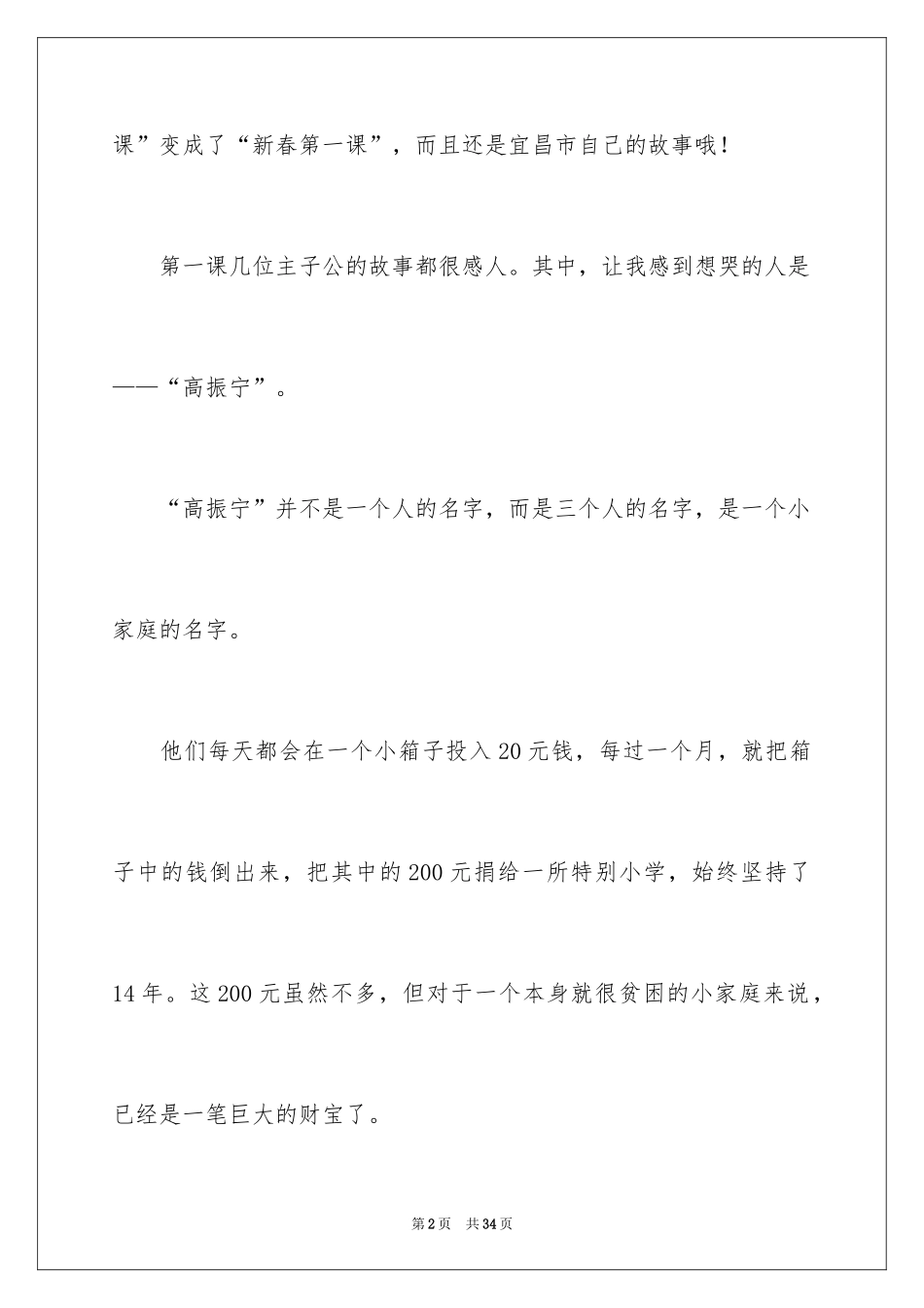 2024《开学第一课》观后感_265_第2页