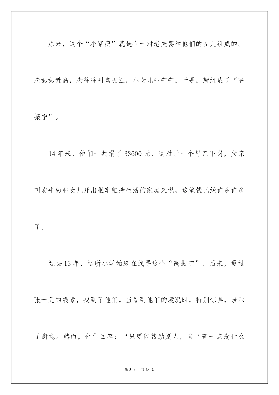 2024《开学第一课》观后感_265_第3页