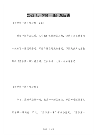 2024《开学第一课》观后感_265