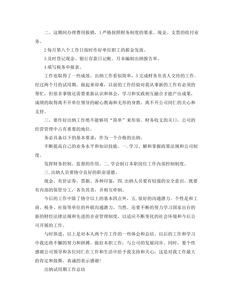 出纳试用期转正总结报告_第3页